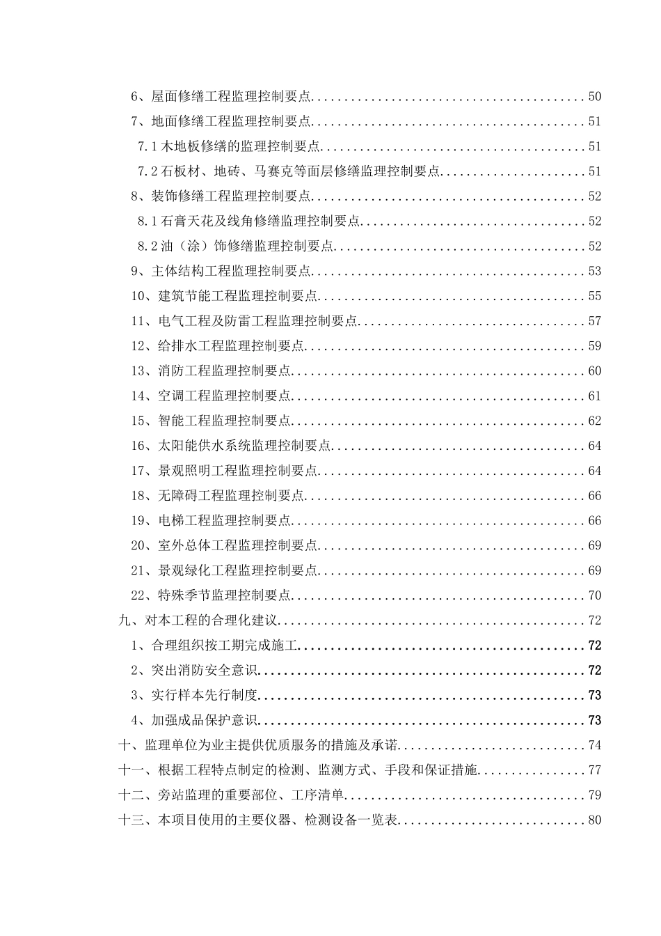 终稿——四行仓库修缮工程技术标_第2页