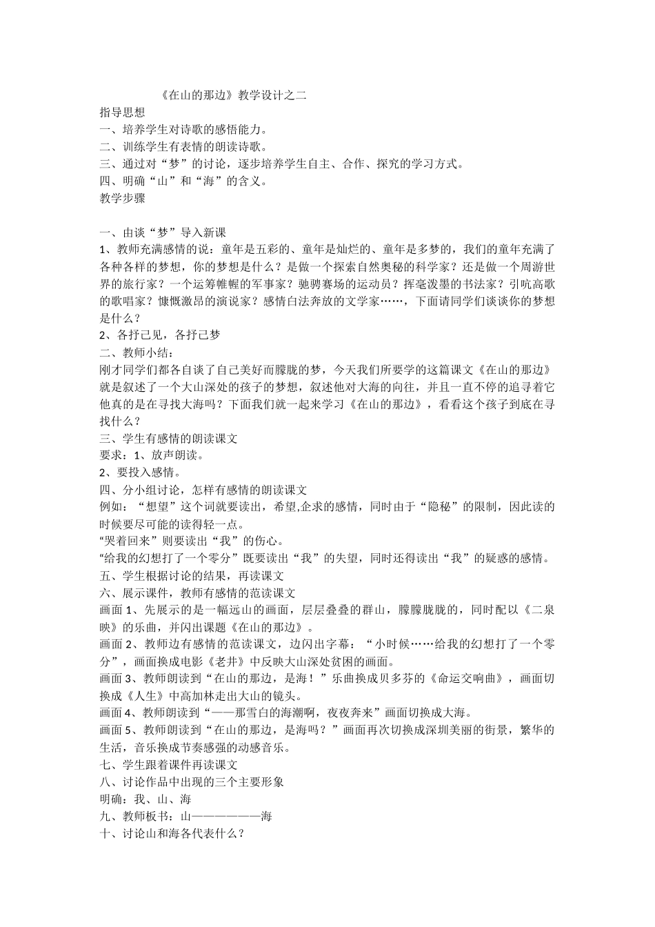 在山的那边 (2)_第1页