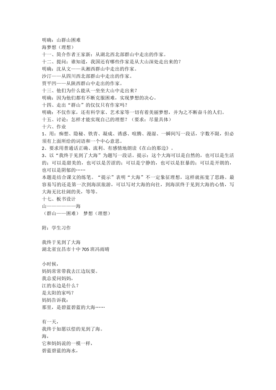 在山的那边 (2)_第2页