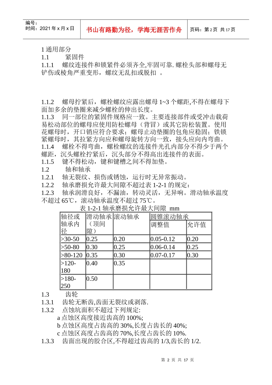 机电设备检修标准概述_第2页