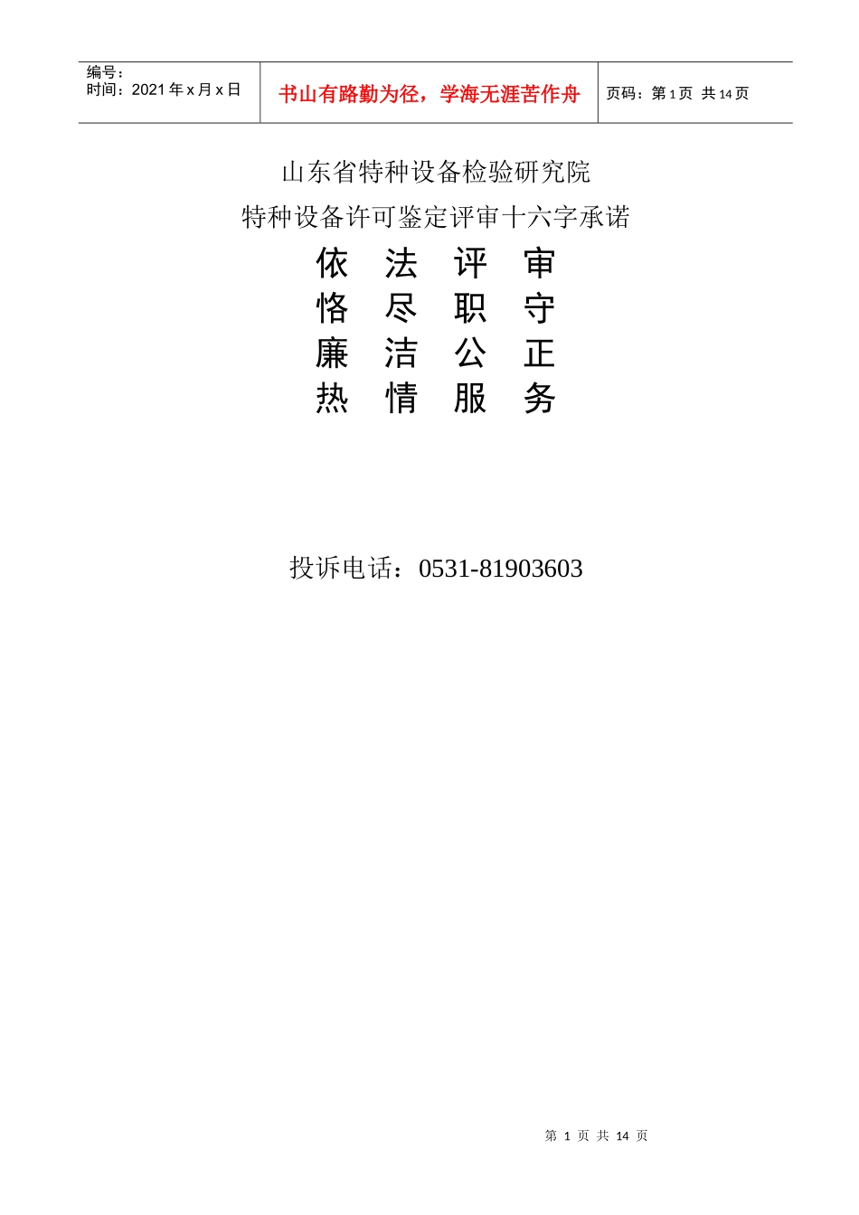 机电类特种设备安装改造维修许可_第2页