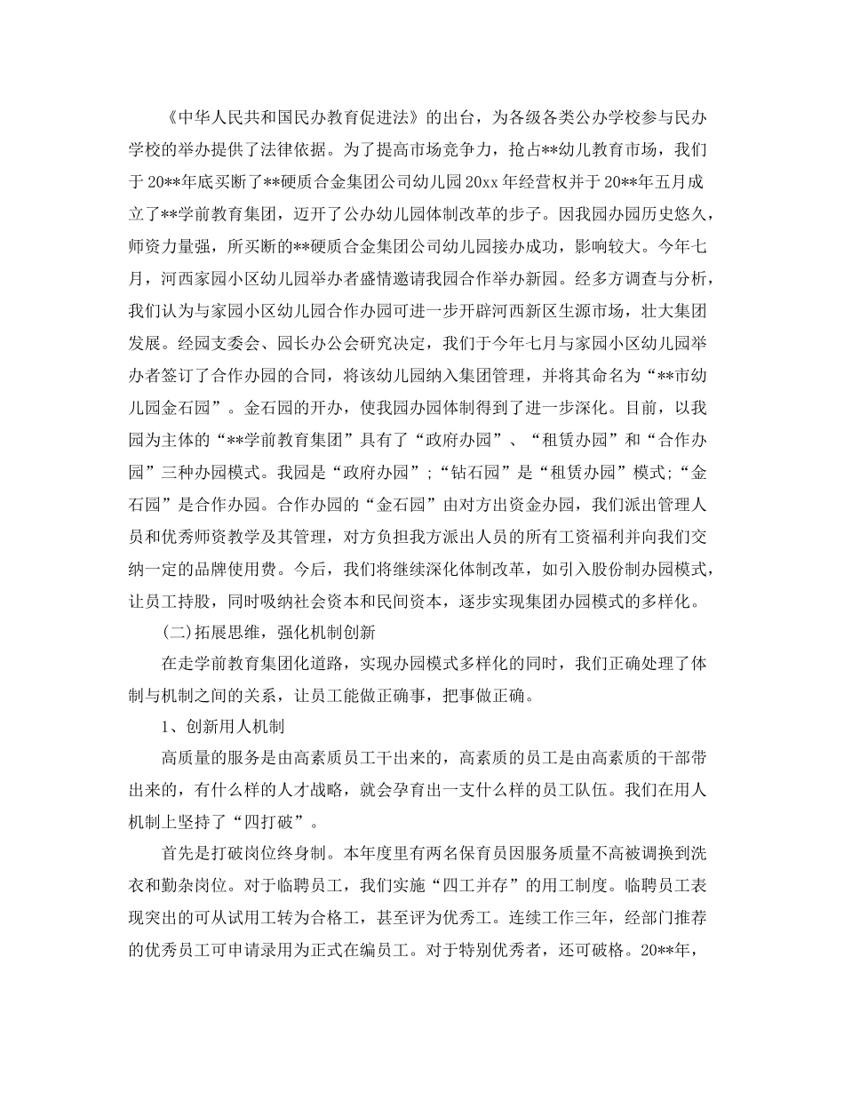 民办幼儿园学期工作总结 _第3页