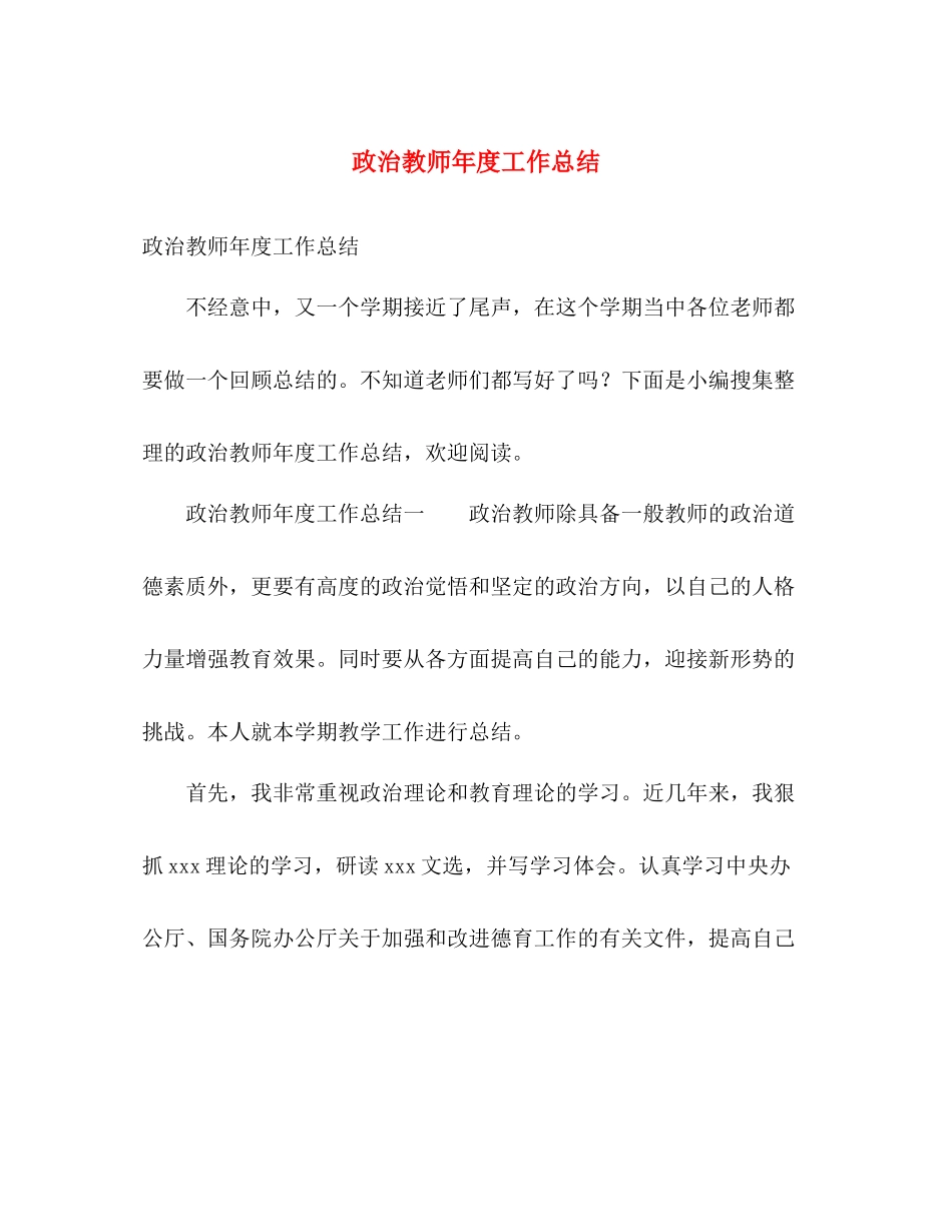 政治教师年度工作总结 _第1页