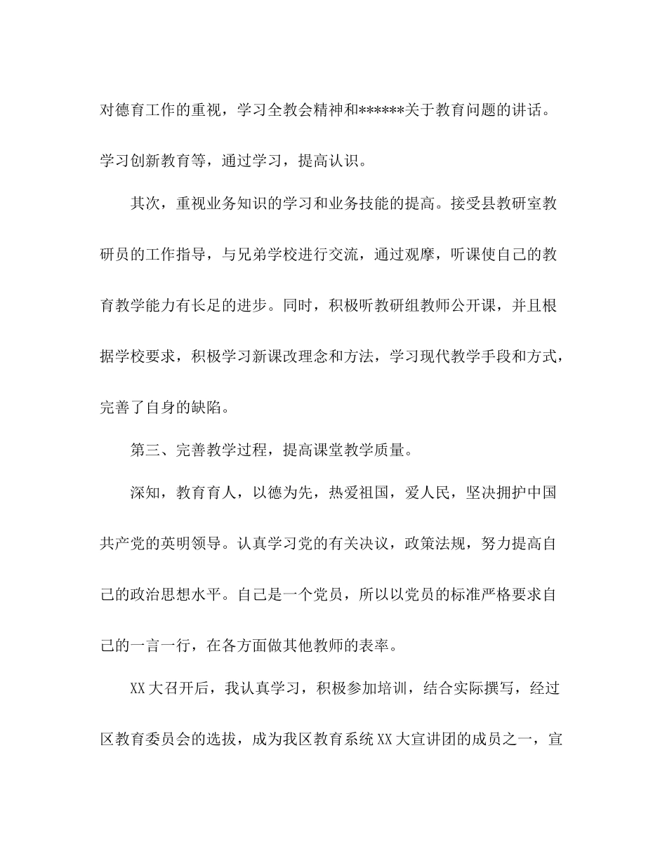 政治教师年度工作总结 _第2页