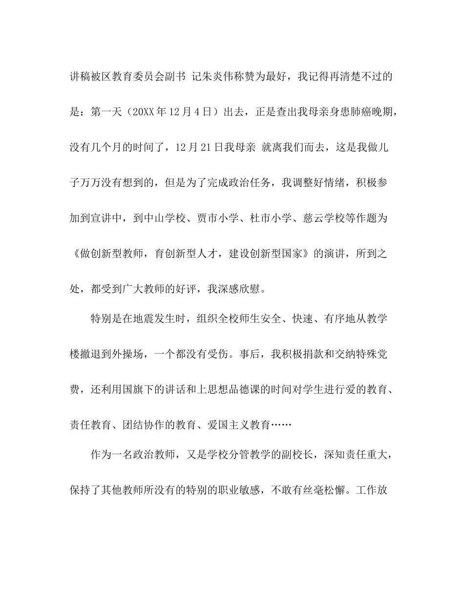 政治教师年度工作总结 _第3页