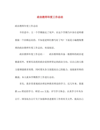 政治教师年度工作总结 