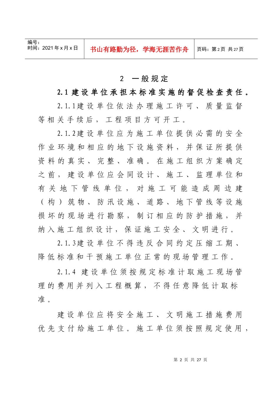 市政工程施工现场管理标准_第2页