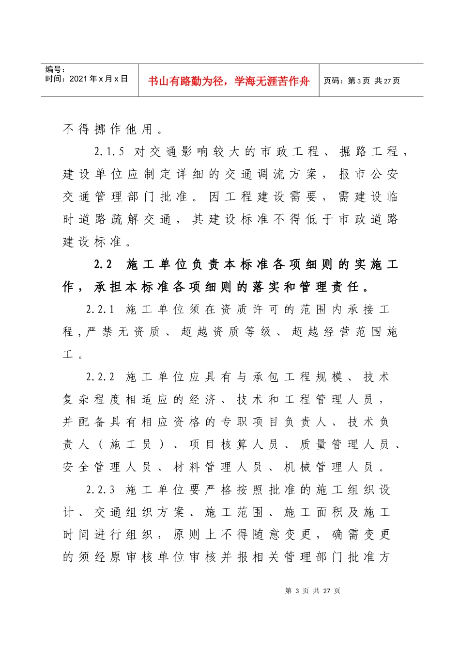 市政工程施工现场管理标准_第3页