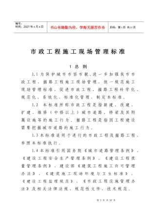市政工程施工现场管理标准