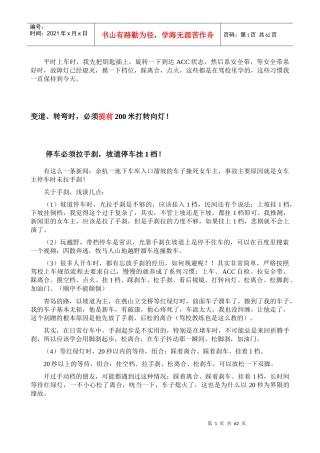 十年驾车经验-安全驾驶60条