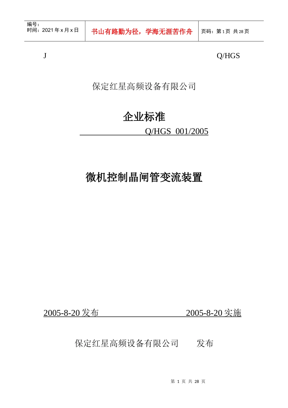 微机控制晶闸管设备标准_第1页