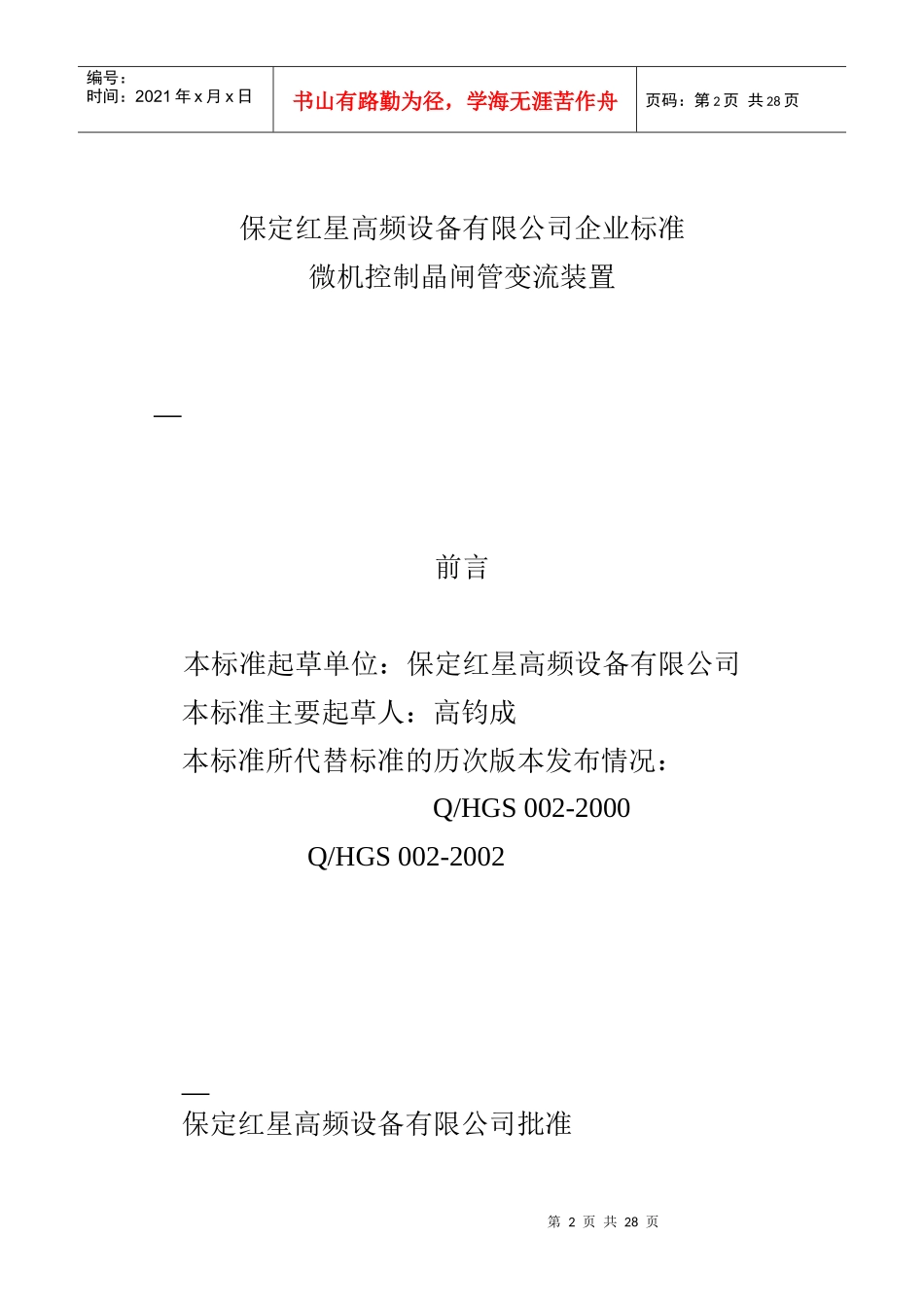 微机控制晶闸管设备标准_第2页