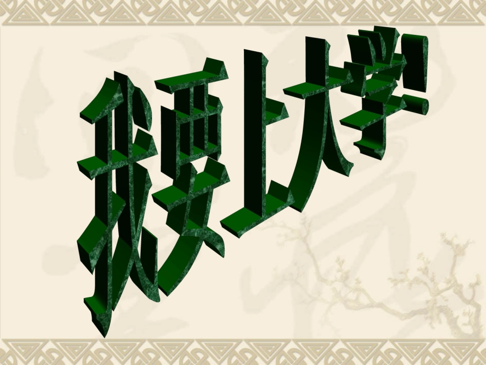 大学之门 (2)_第3页