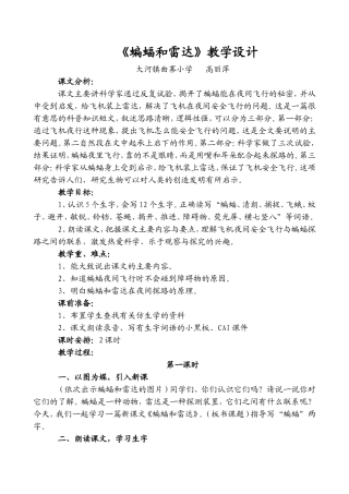 蝙蝠与雷达教学设计