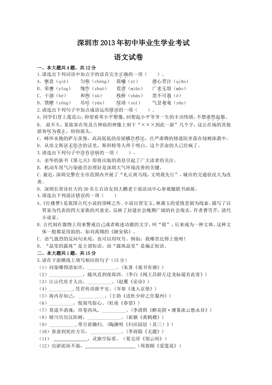 中考语文2013年_第1页