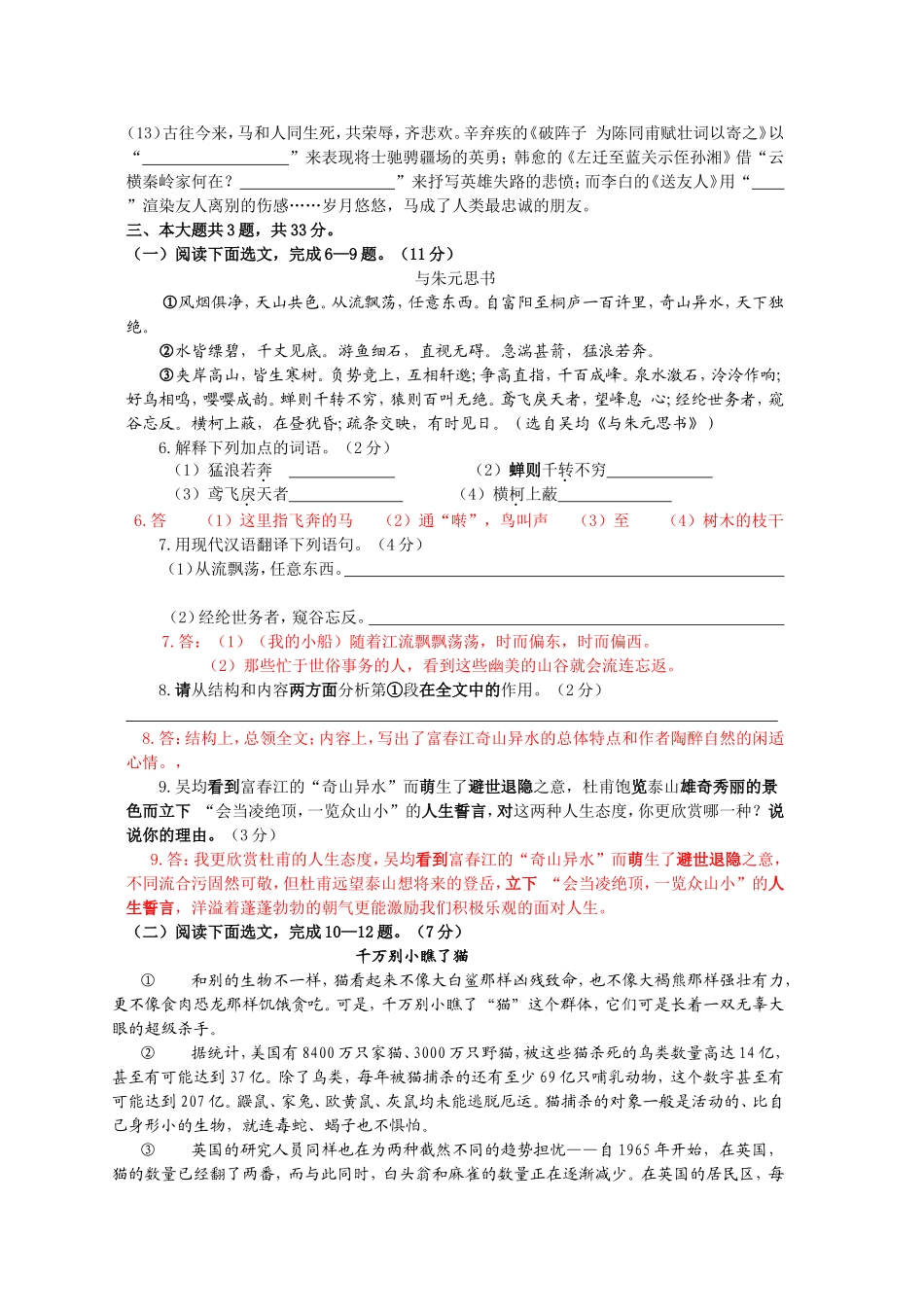 中考语文2013年_第2页