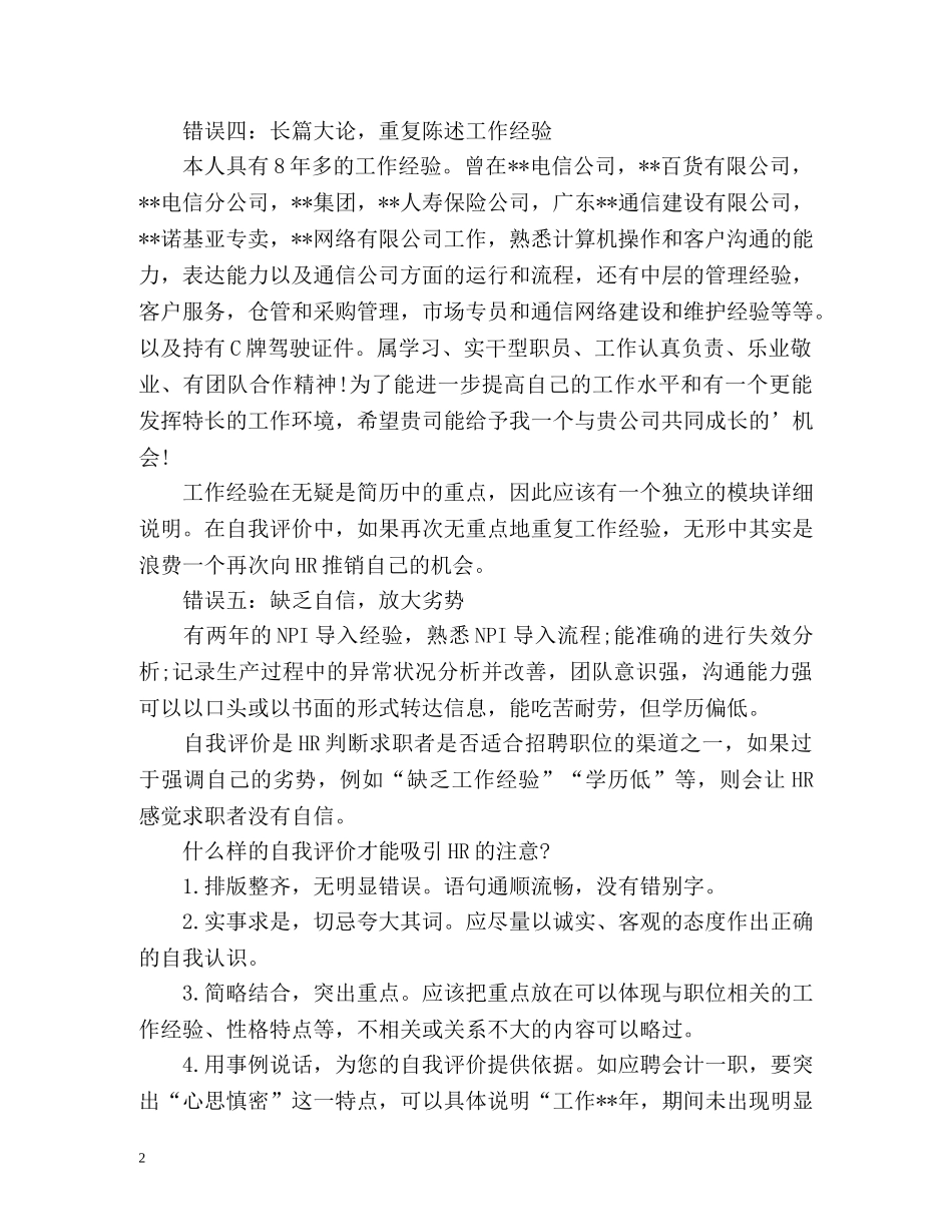 自我评价的5大错误 _第2页