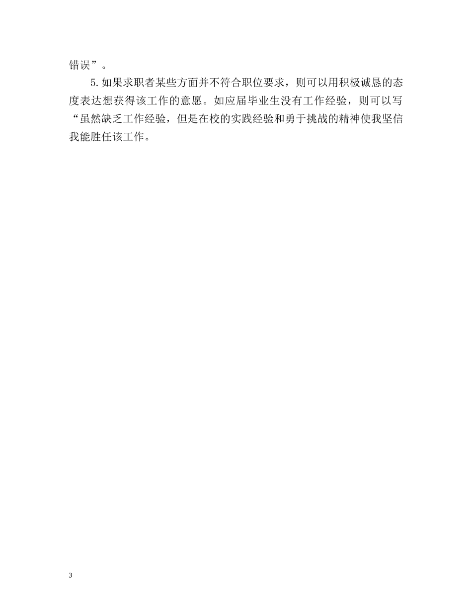 自我评价的5大错误 _第3页