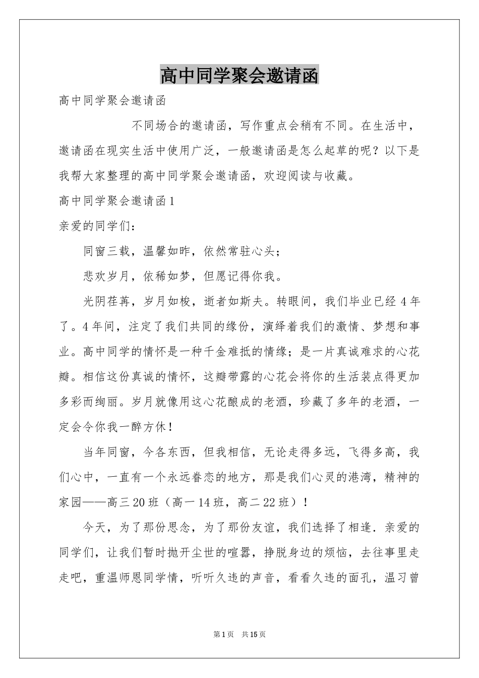 高中同学聚会邀请函_第1页
