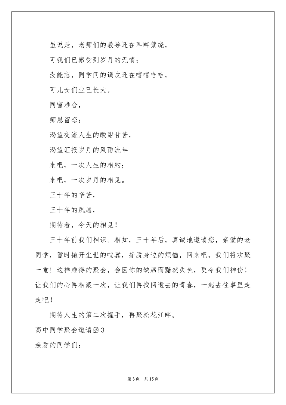高中同学聚会邀请函_第3页
