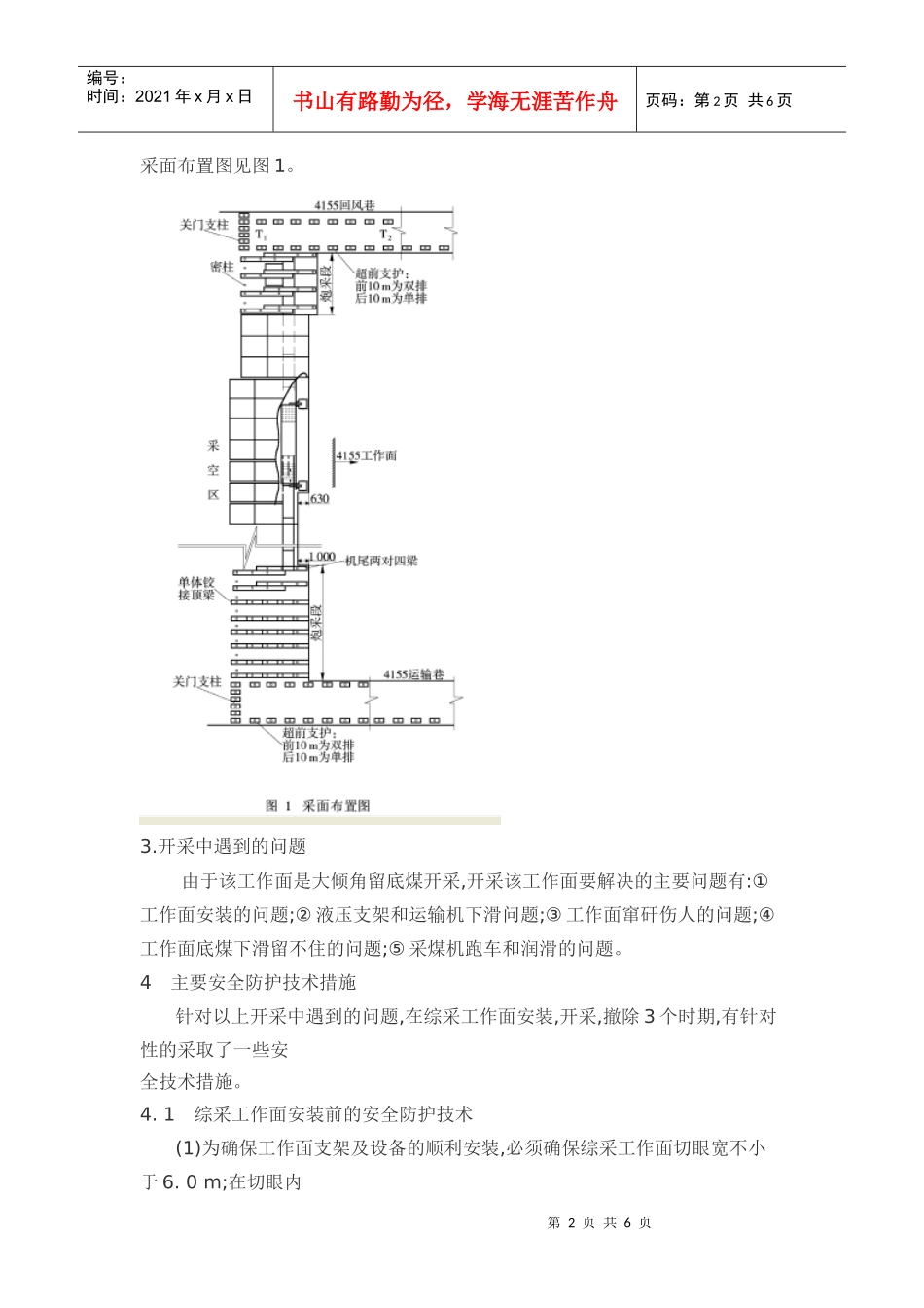 51急倾斜软底综采工作面的安全防护技术_第2页