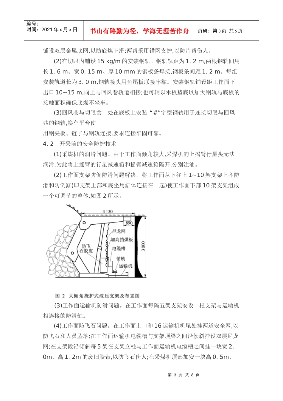 51急倾斜软底综采工作面的安全防护技术_第3页