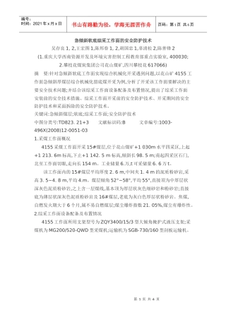 51急倾斜软底综采工作面的安全防护技术