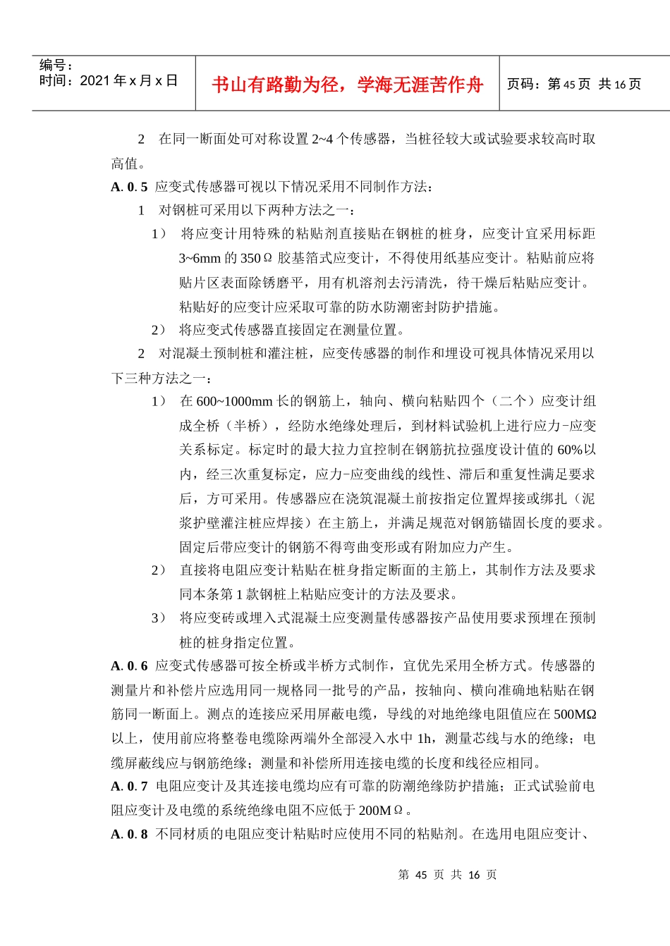 建筑桩基检测技术规范附录_第2页