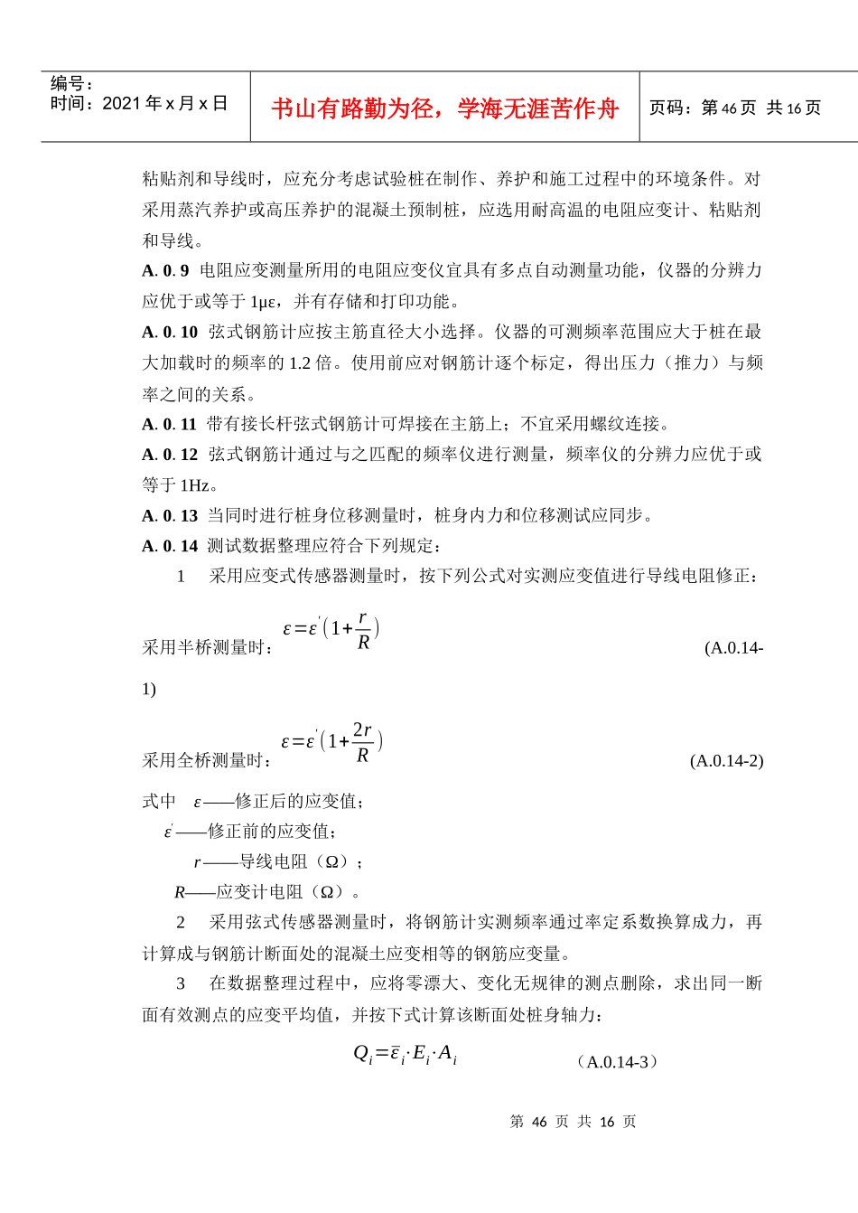 建筑桩基检测技术规范附录_第3页