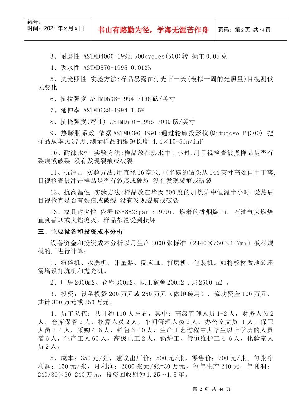 人造大理石生产技术汇编_第2页
