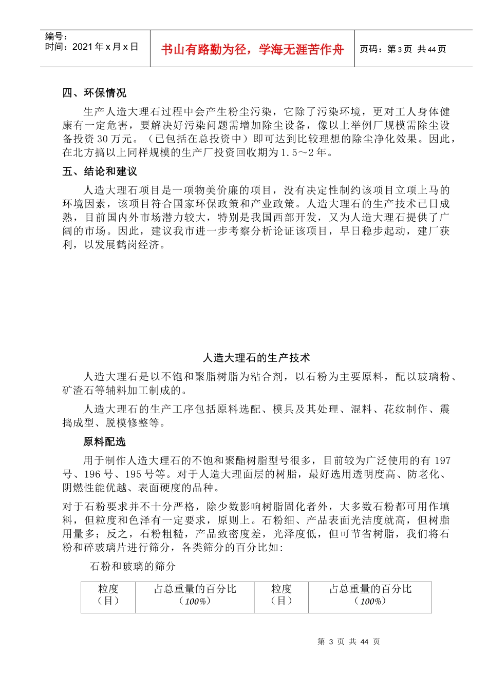 人造大理石生产技术汇编_第3页