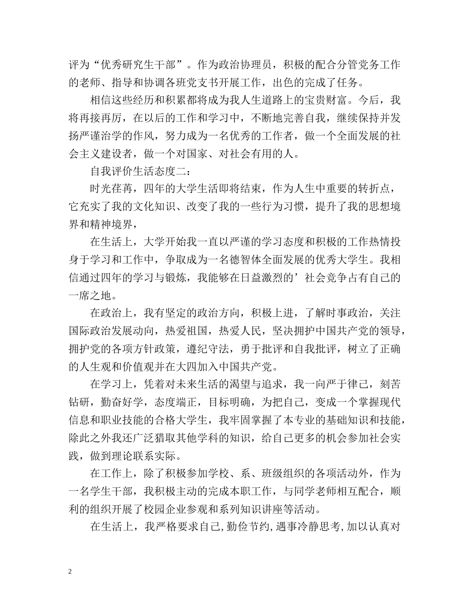 自我评价生活态度 _第2页