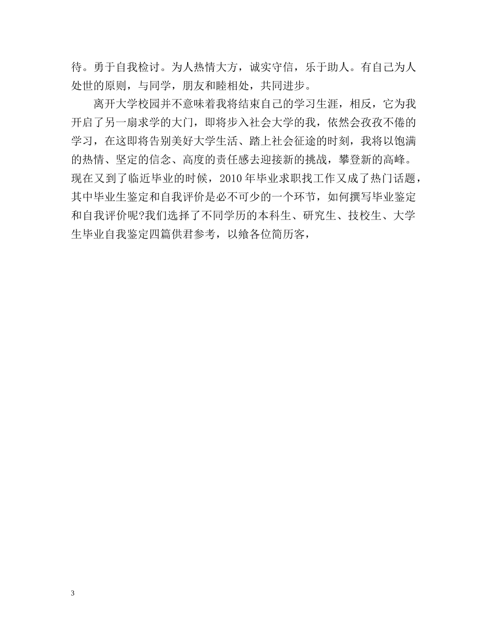 自我评价生活态度 _第3页