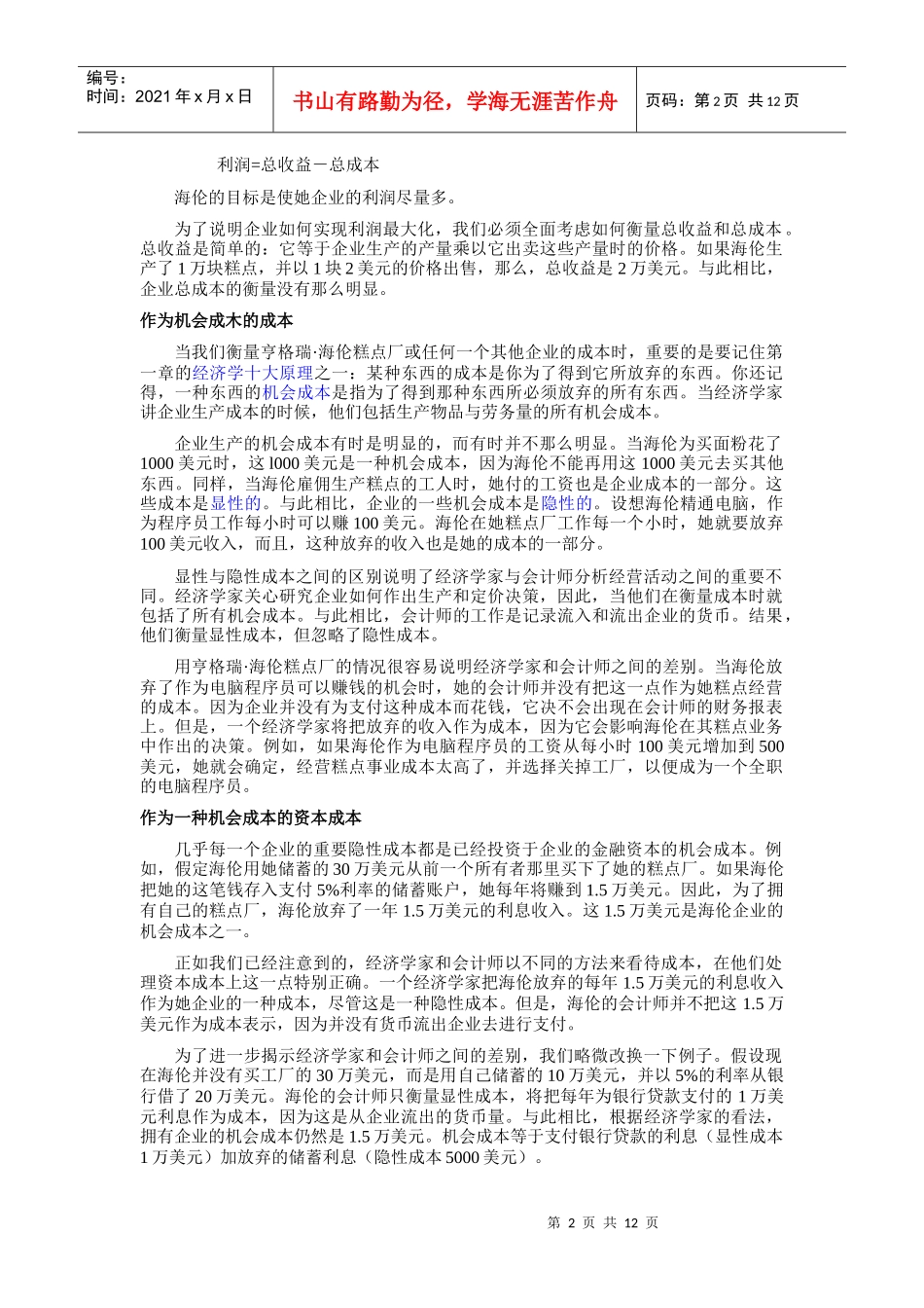《经济学原理》第十三章生产成本_第2页