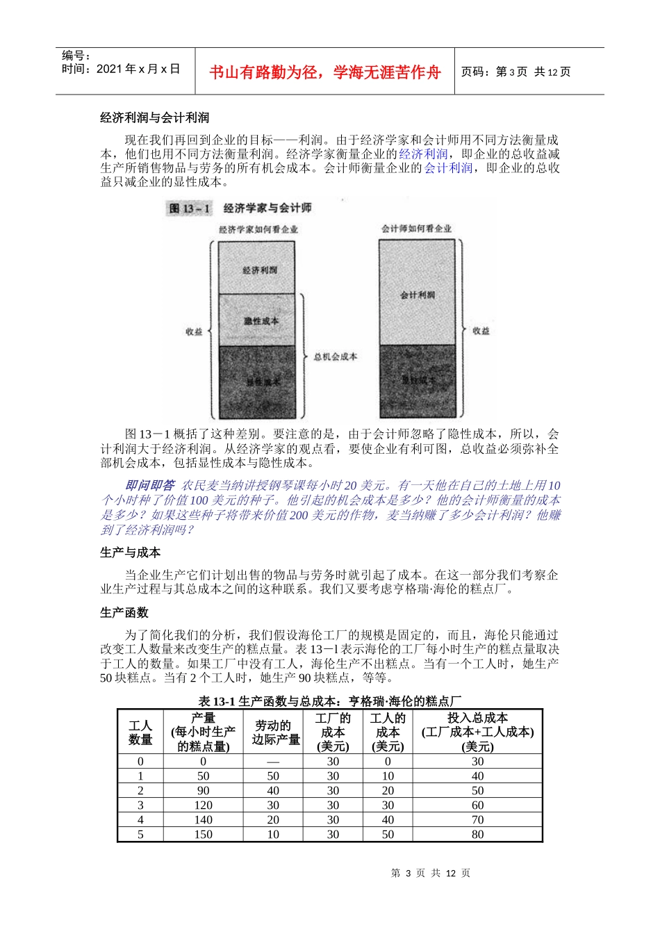 《经济学原理》第十三章生产成本_第3页