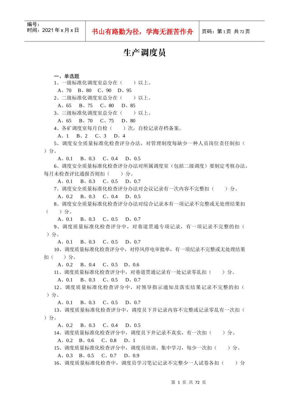 生产调度员(二)_第1页