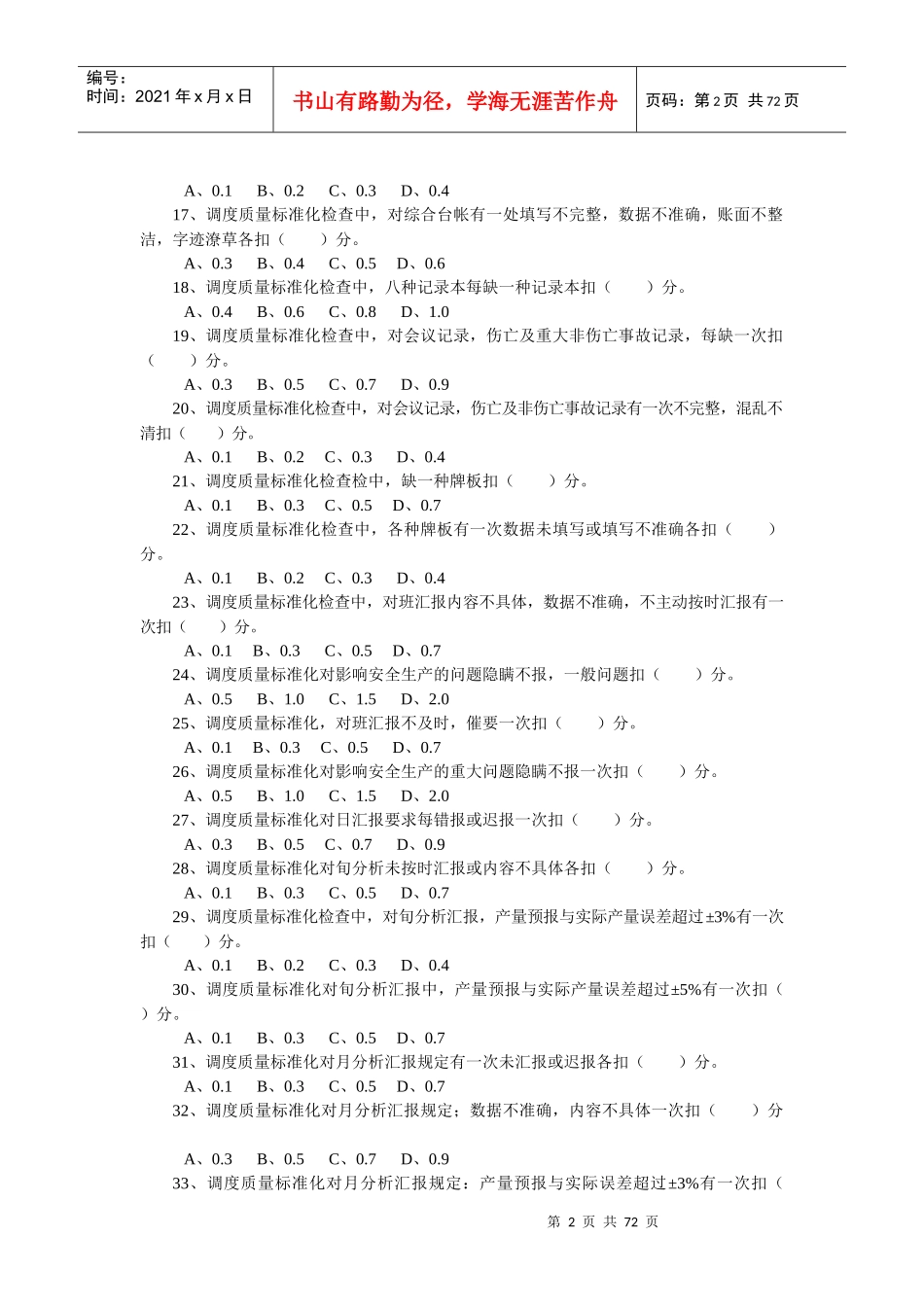 生产调度员(二)_第2页