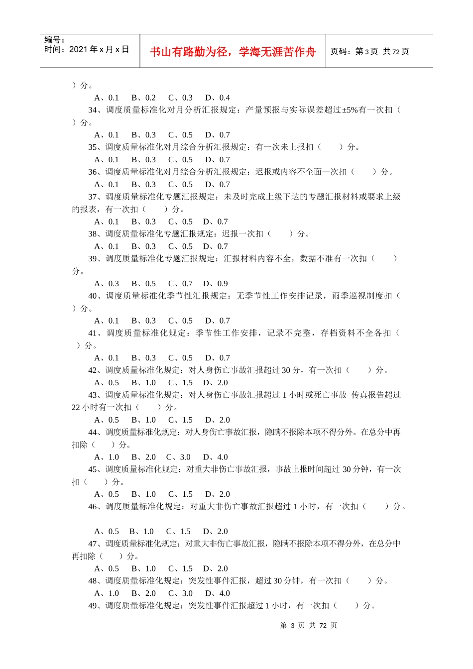 生产调度员(二)_第3页