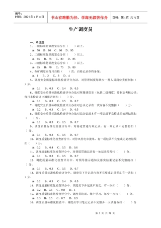 生产调度员(二)