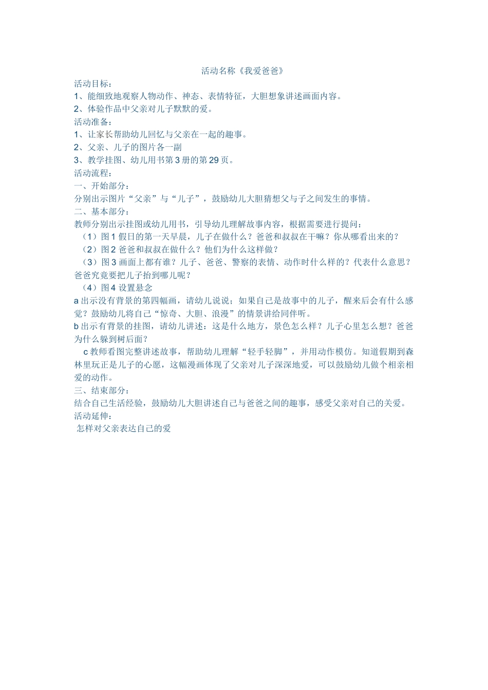 语言活动《我爱爸爸》_第1页