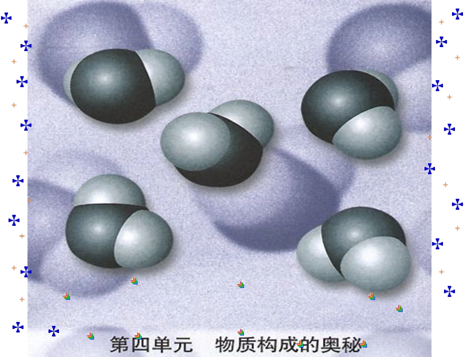 原子的构成 (2)_第2页