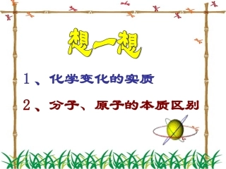 原子的构成 (2)