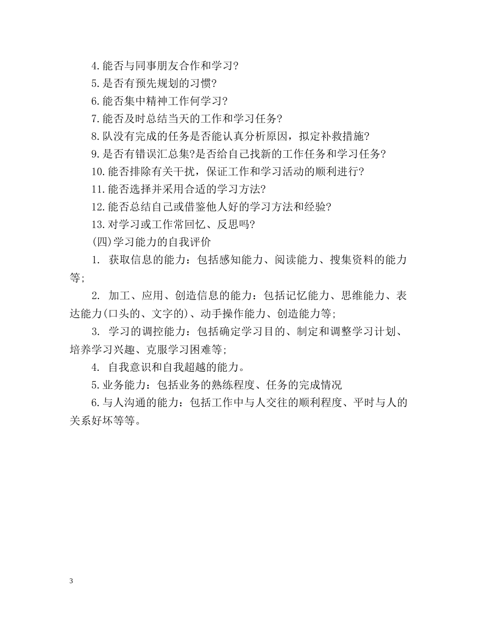 自我评价是什么 _第3页