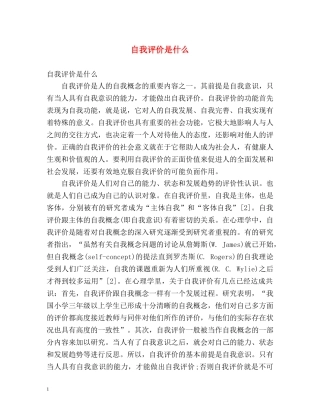 自我评价是什么 