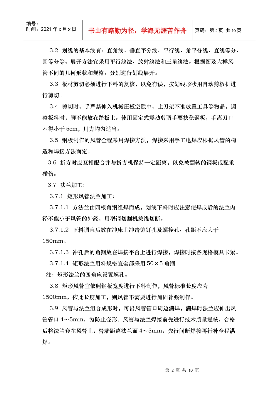 锅炉尾气排烟风管制作工艺及安装方案_第2页