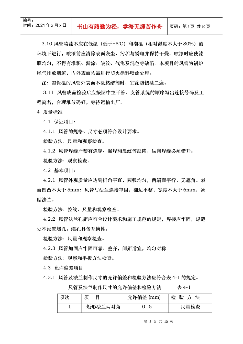 锅炉尾气排烟风管制作工艺及安装方案_第3页