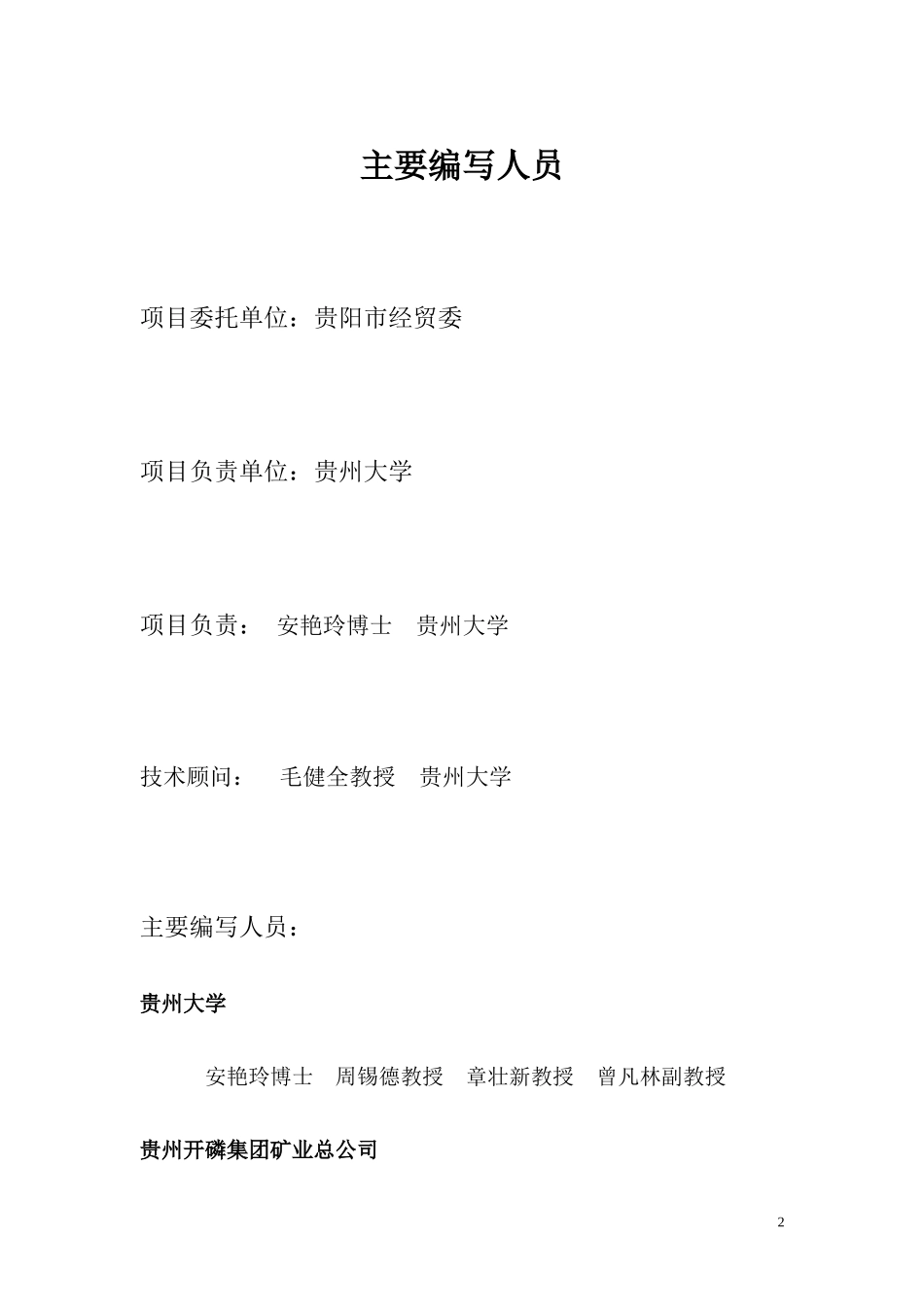 贵阳市磷矿山清洁生产规划_第2页