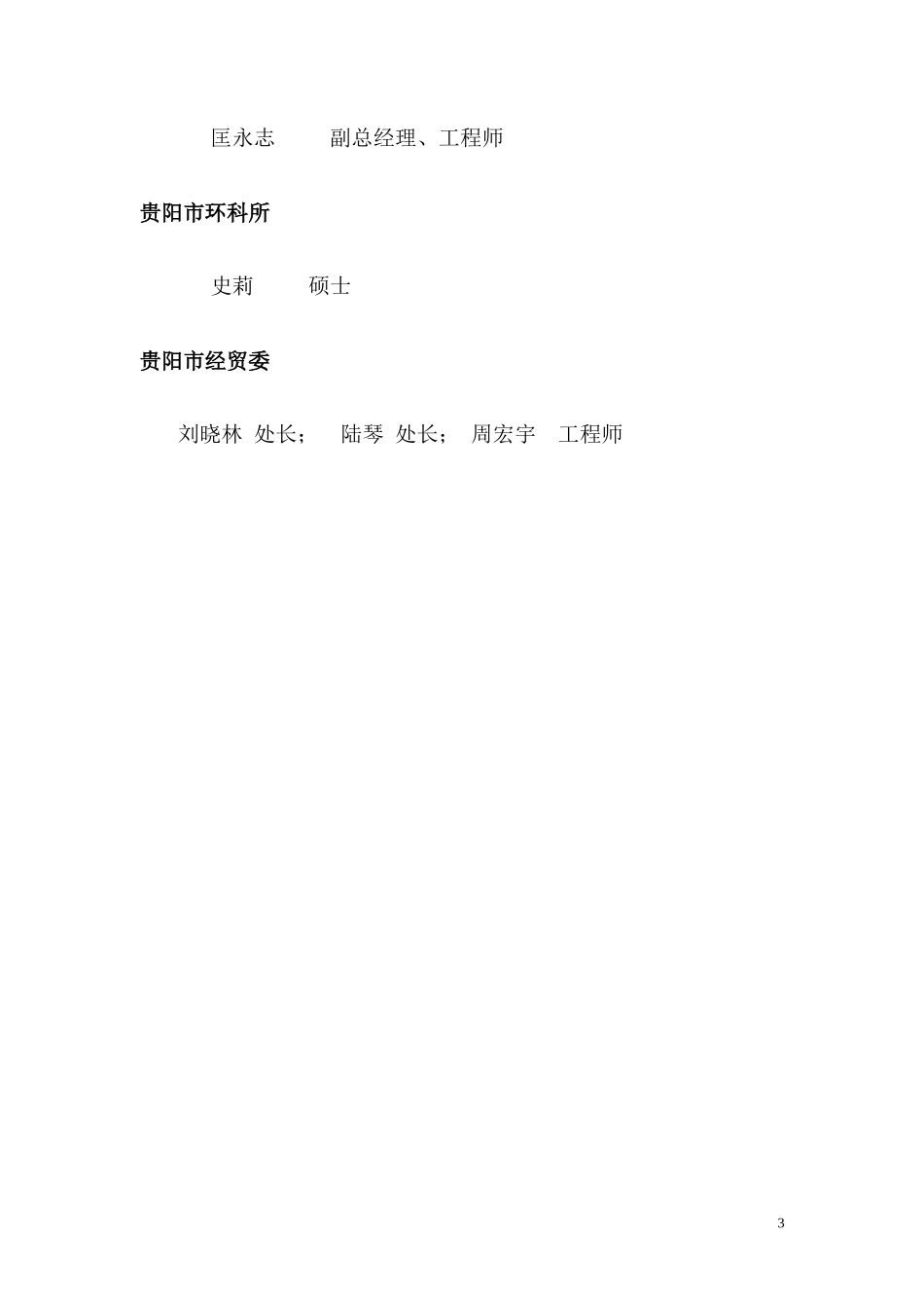 贵阳市磷矿山清洁生产规划_第3页