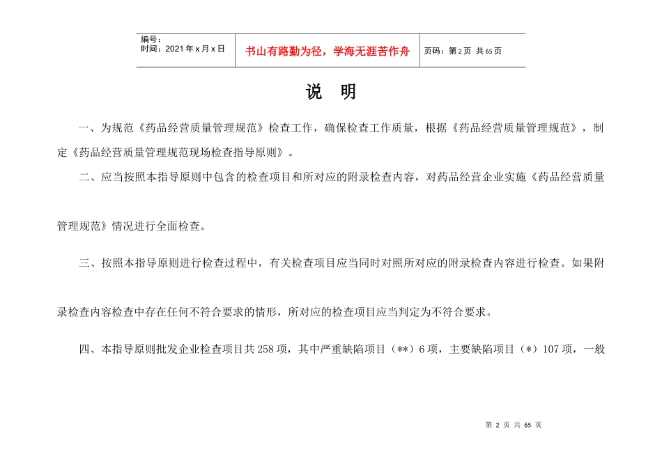 经营质量管理规范现场检查指导原则(国家局新版GSP指_第2页