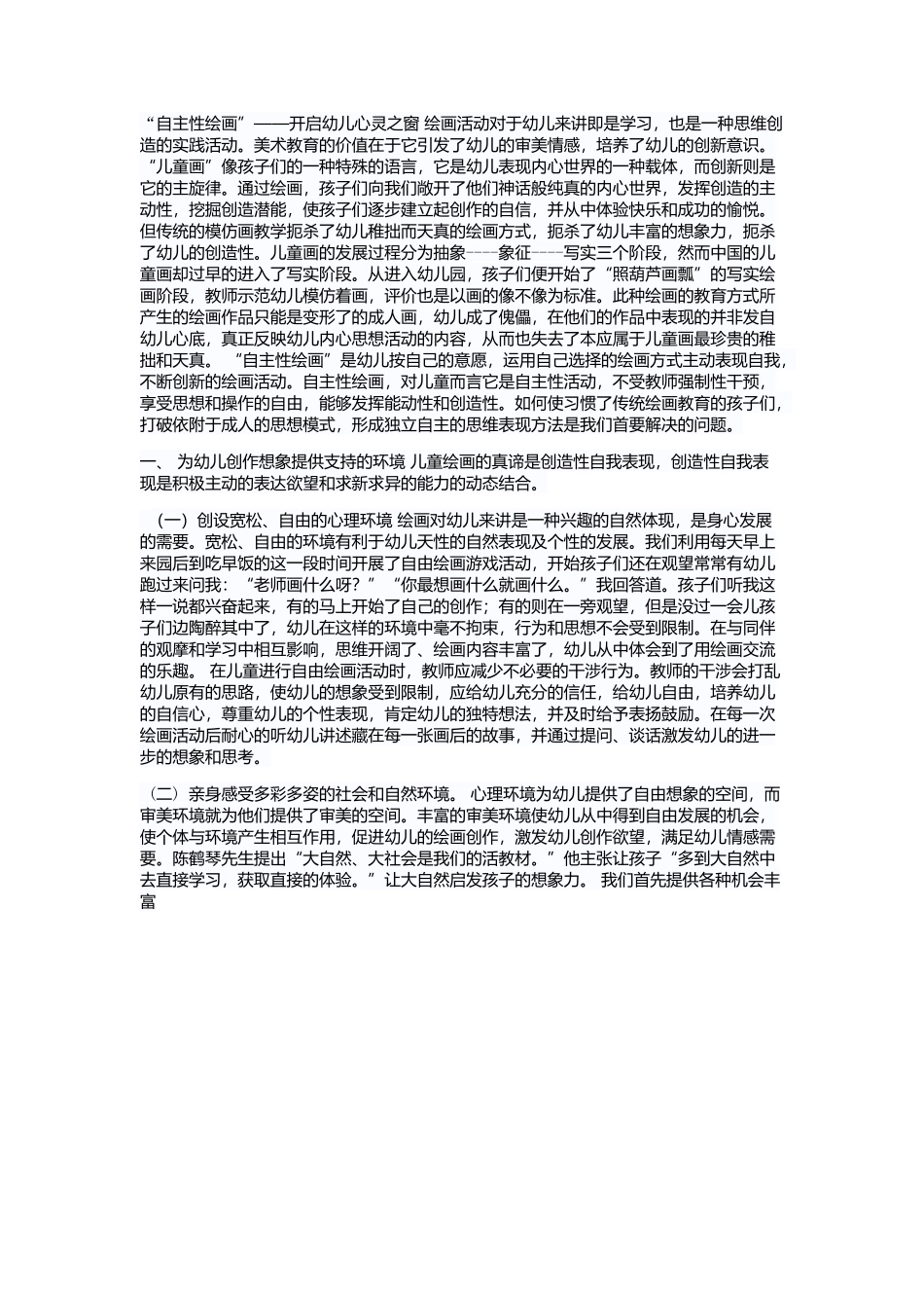 “自主性绘画”是一种的思维创造的实践活动_第1页